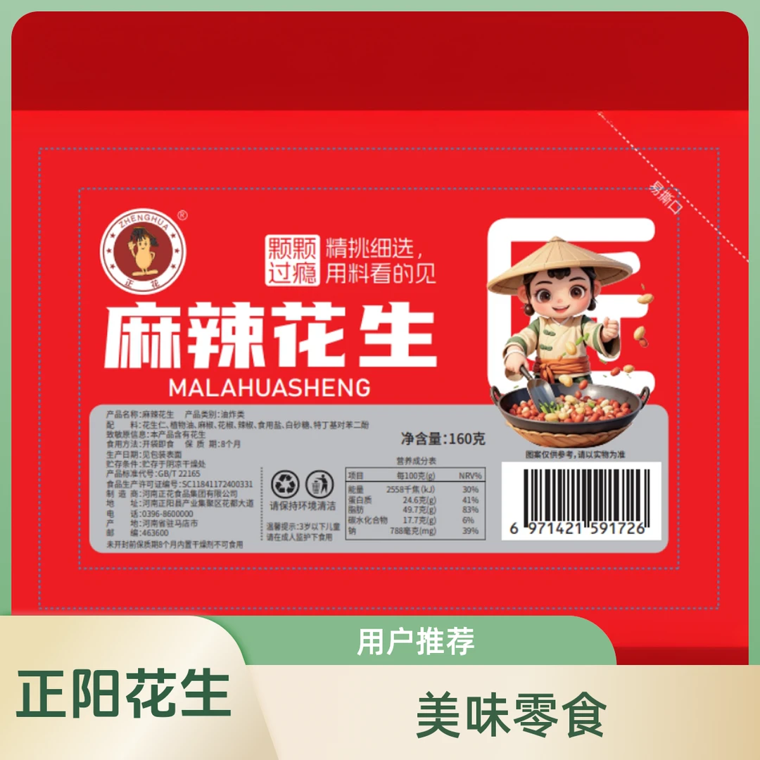 正阳名片正花花生家乡的味道