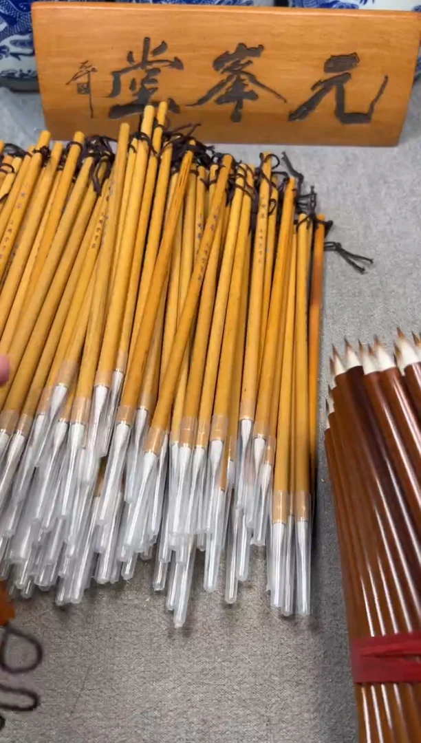 【小晚舟两支+小写卷一支】元锋堂笔庄