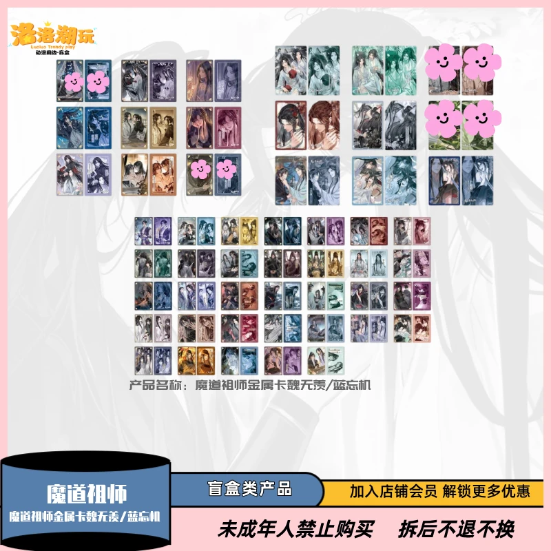 『葫芦』魔道祖师金属卡魏无羡/蓝忘机『盲盒代拆』