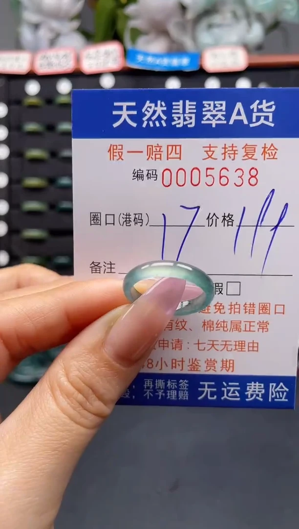 未镶嵌戒指翡翠17*5638