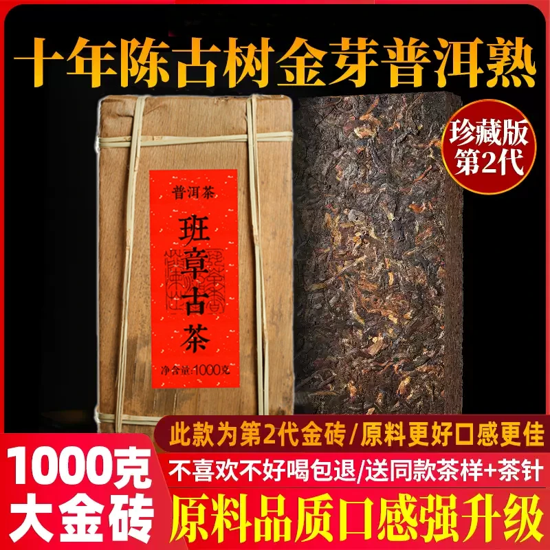 班章普洱茶金芽熟茶陈年古砖茶 云南班章古树普洱熟茶1000g茶叶