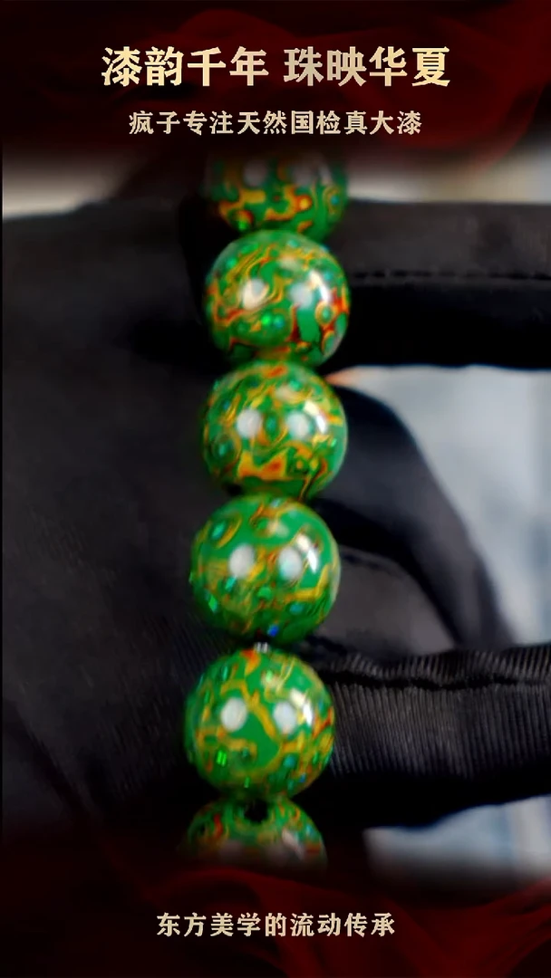 疯子大漆绿金满欧手串15mm  14颗