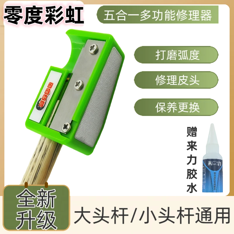 台球杆皮头打磨器五合一杆头修理器大小头锉刀针刺头多功能修杆器