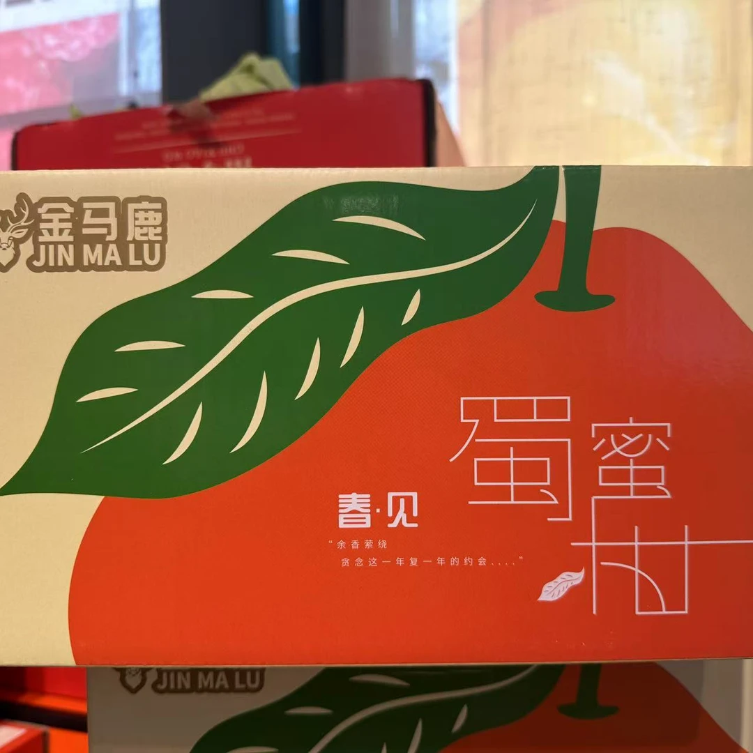 蜀蜜柑 耙耙柑 礼盒装