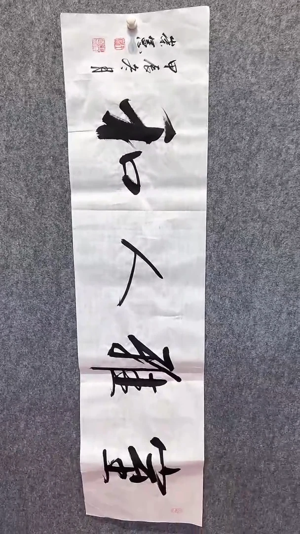 【闪购商品】书法王崇宪老师书法作品2