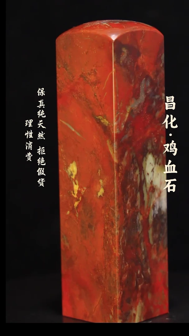 昌化石印石正宗昌化鸡血石印章石料一方HJ