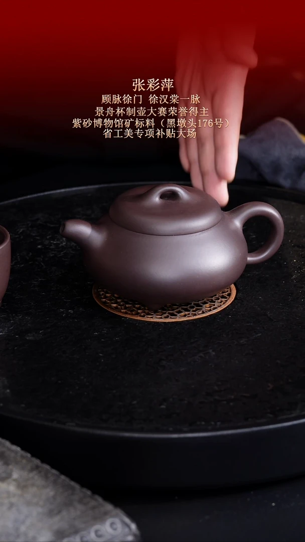 茶壶紫砂东坡紫砂甄选紫砂壶—张彩萍