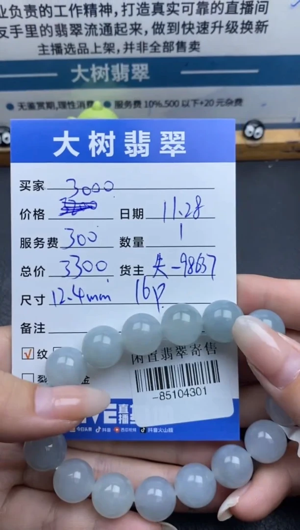 颈饰未镶嵌翡翠手串多人-85104301