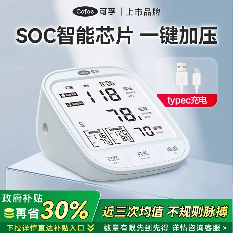 可孚医用电子血压计臂式老人血压测量仪器老年人测血压用的机器上臂式