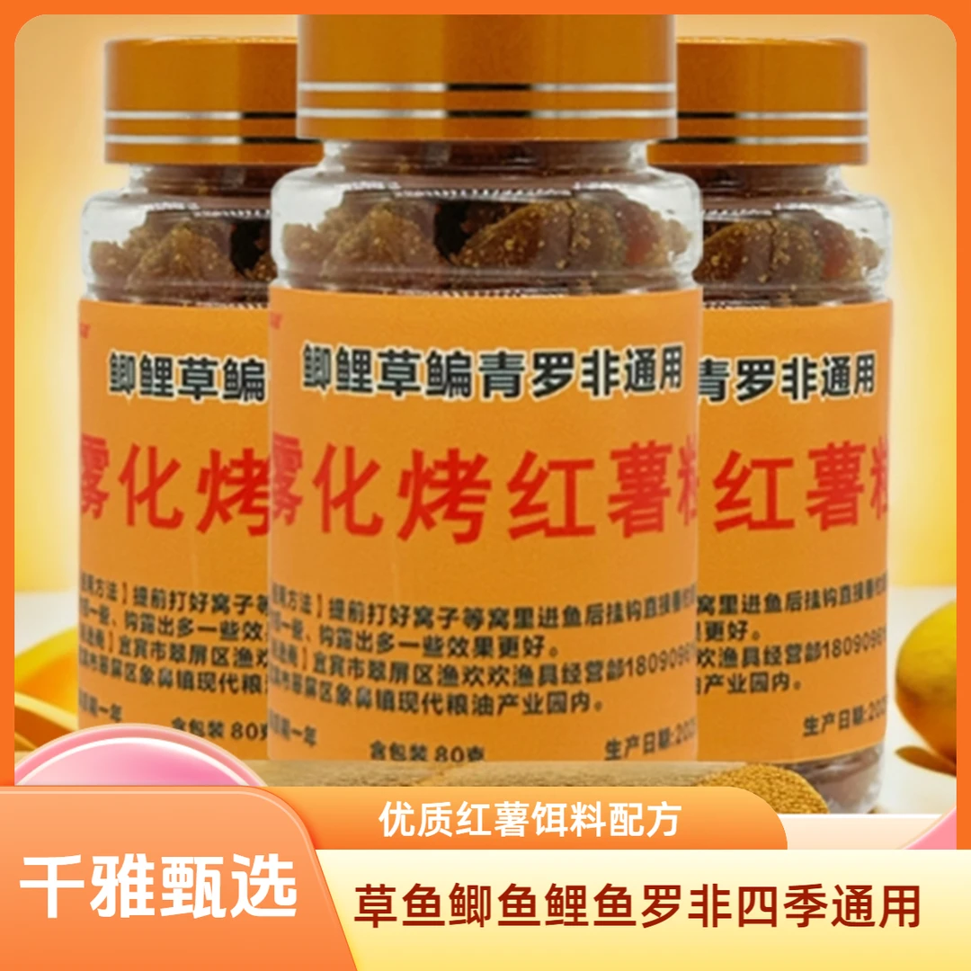 红薯通用鲤鱼鲫鱼草鱼罗非鳊鱼等钓鱼长期优质钓鱼反底钓组饵料