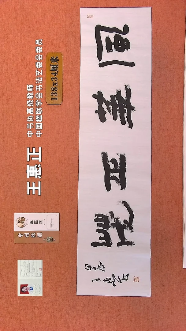 【闪购商品】书法71    王惠正书法作品