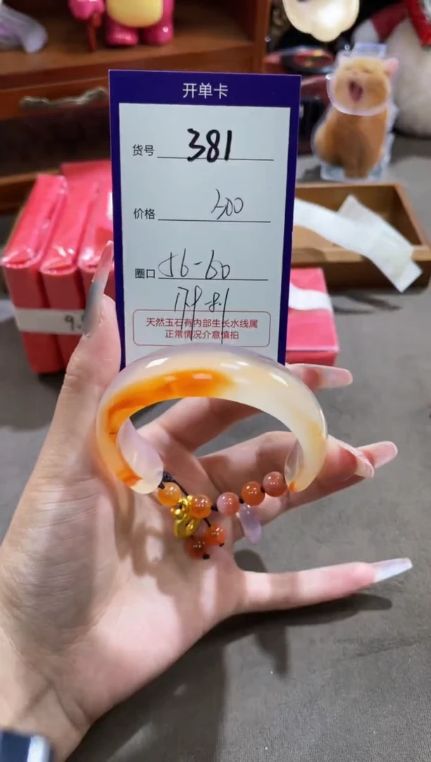 【闪购商品】玛瑙/玉髓手镯未镶嵌381