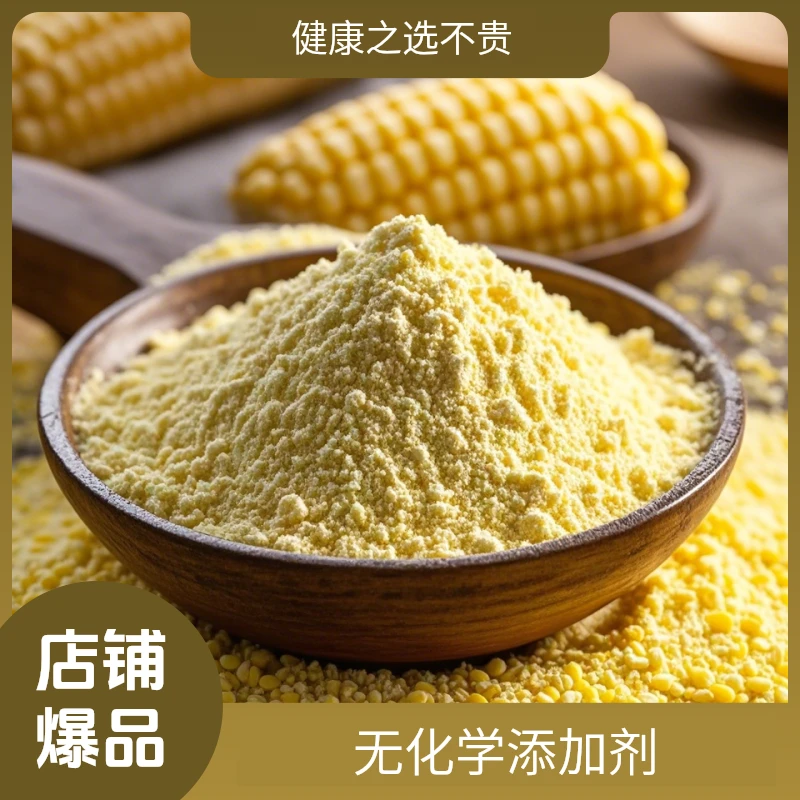 张家口特产玉米面现磨