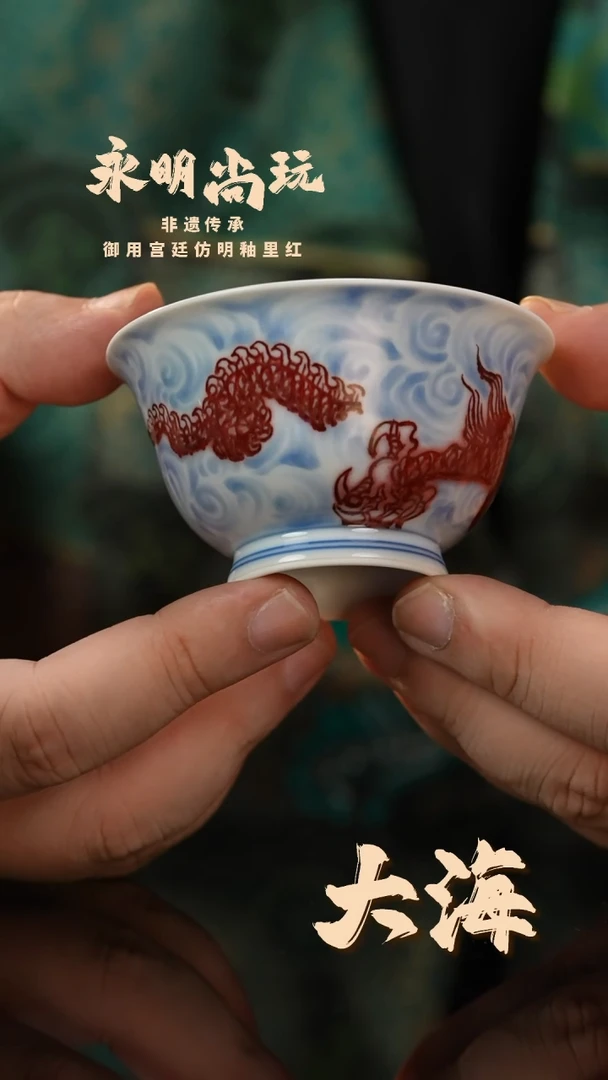 瓷片永明尚玩红龙撇口主人杯