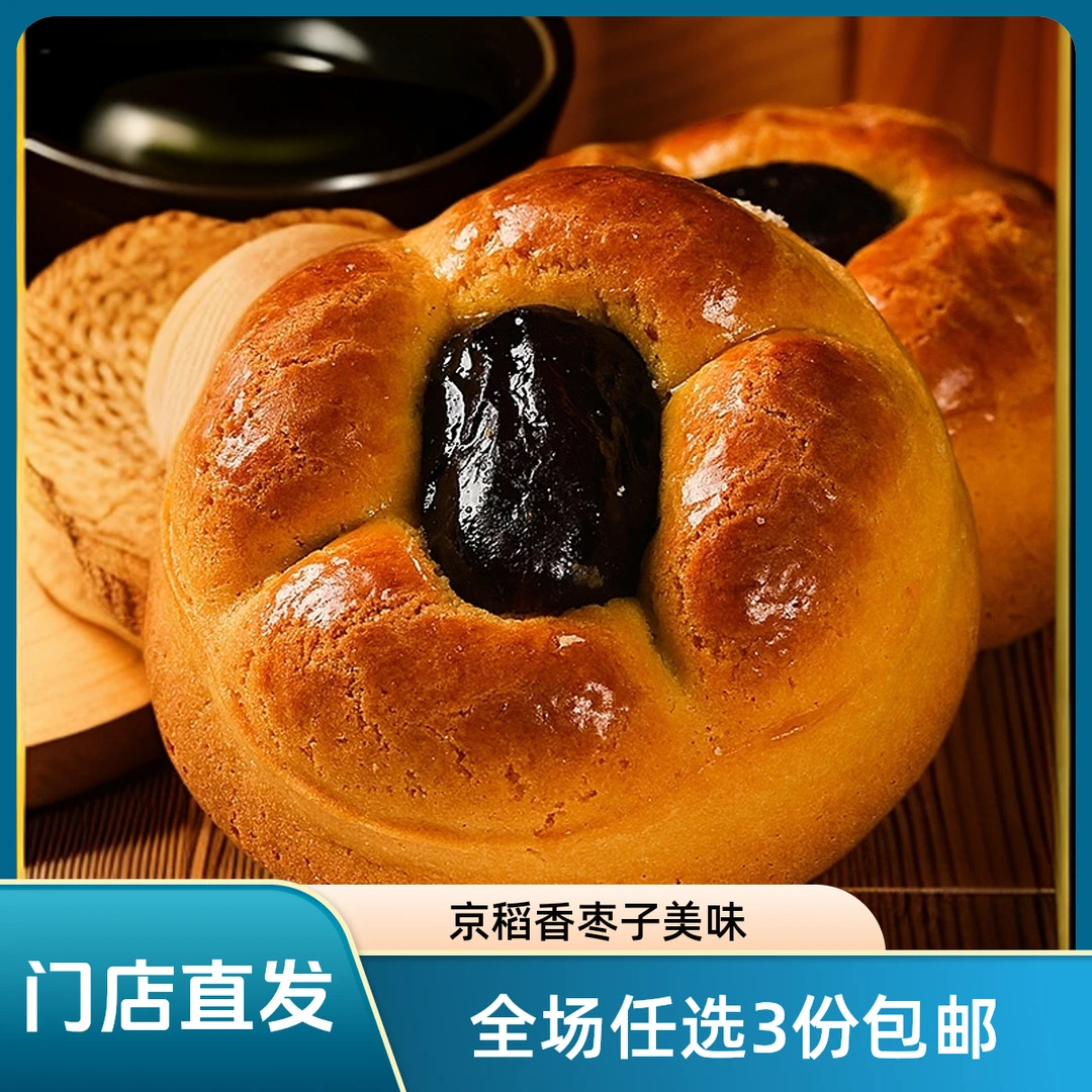 三禾北京稻香村枣果子传统糕点点心零食小吃早餐宵夜特产散装