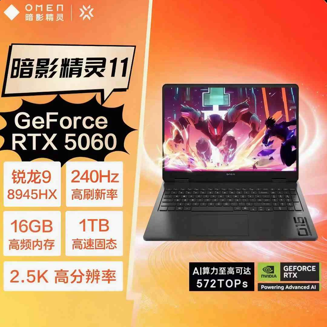 准新品 HP/惠普  暗影精灵11 锐龙版 高性能游戏笔记本吃鸡三角洲