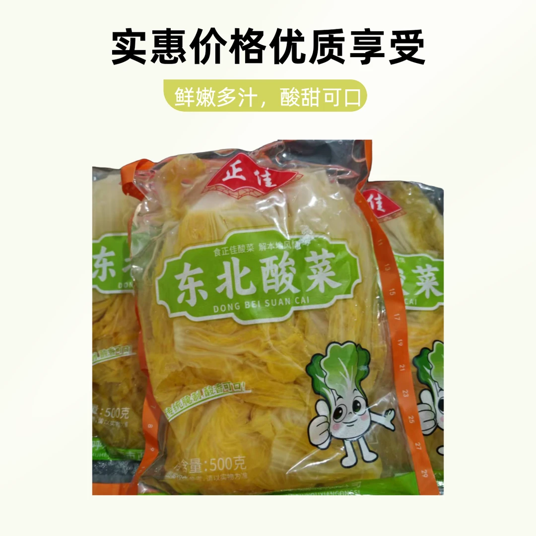 正佳东北酸菜500克
