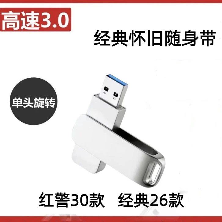 红警 便携式移动盘