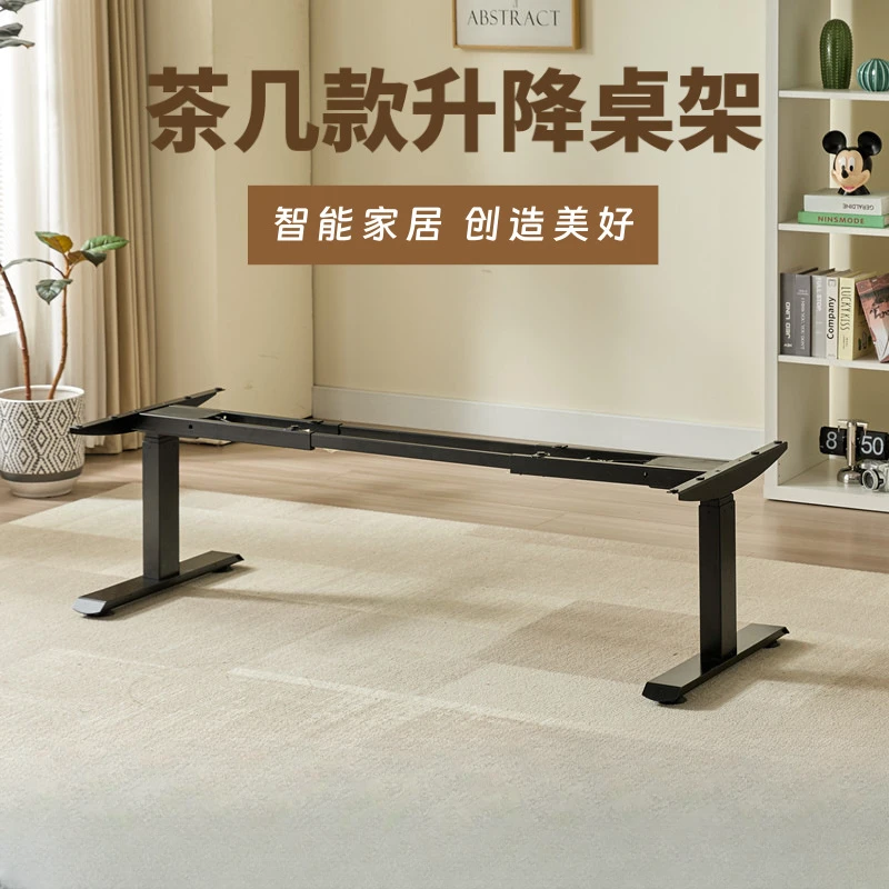 智能茶几款小户型电动升降桌腿支架 办公家用电动升降桌架桌腿