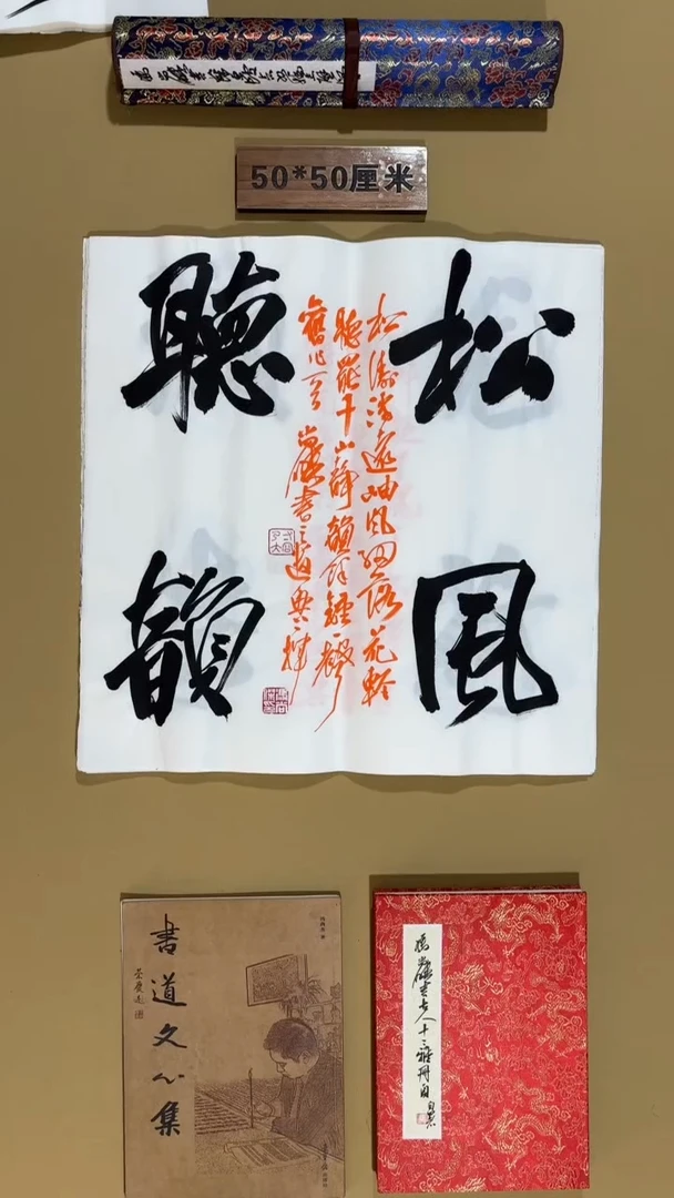 书法冯尚杰老师作品福利