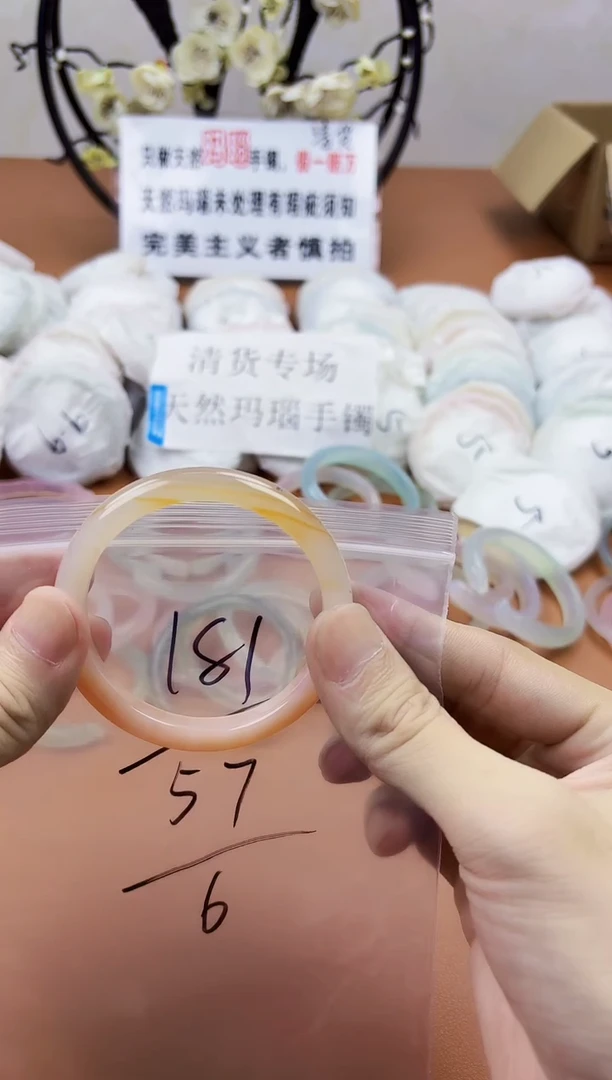 玛瑙/玉髓手镯未镶嵌181