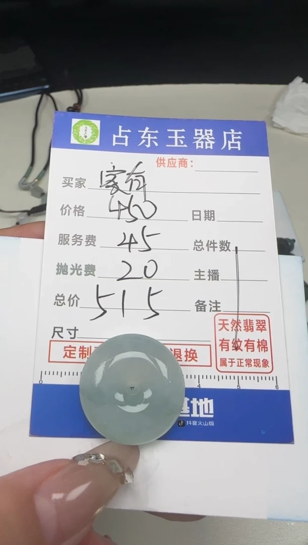 【闪购商品】定制翡翠未镶嵌家挂件