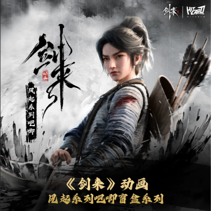 【超级叠叠】Hitcard剑来风起系列吧唧