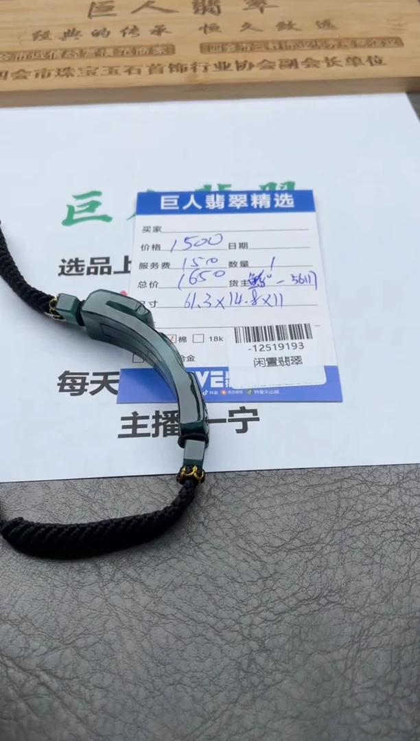 颈饰未镶嵌翡翠桃*姐手绳-12519193