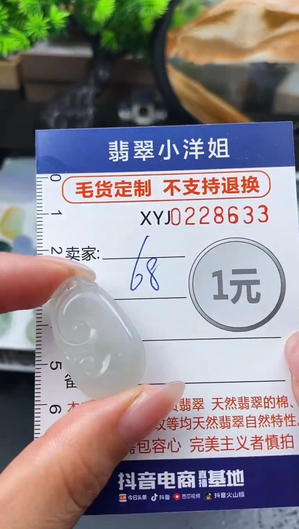 定制翡翠未镶嵌毛货商品不退换/ 8633
