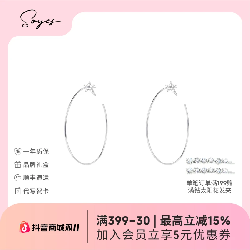 soyes/索野 合金合成锆石耳饰 hoop星星大耳环素圈高级感耳饰