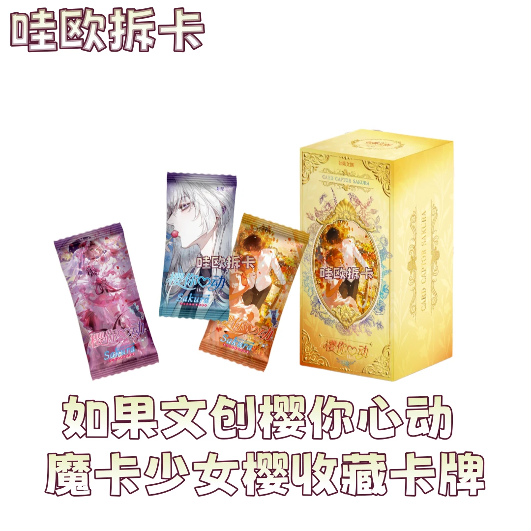 AK【KP+2,VR+4】如果文创樱你心动魔卡少女樱收藏卡牌(代拆)