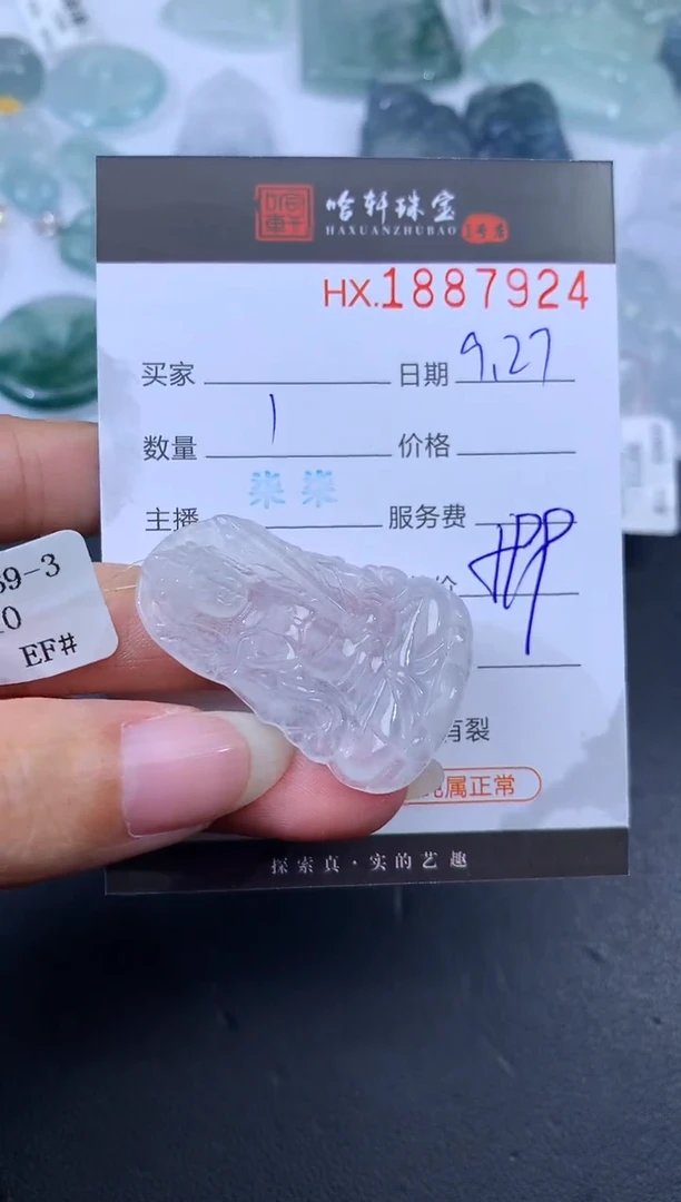 未镶嵌挂件翡翠哈轩 挂件1
