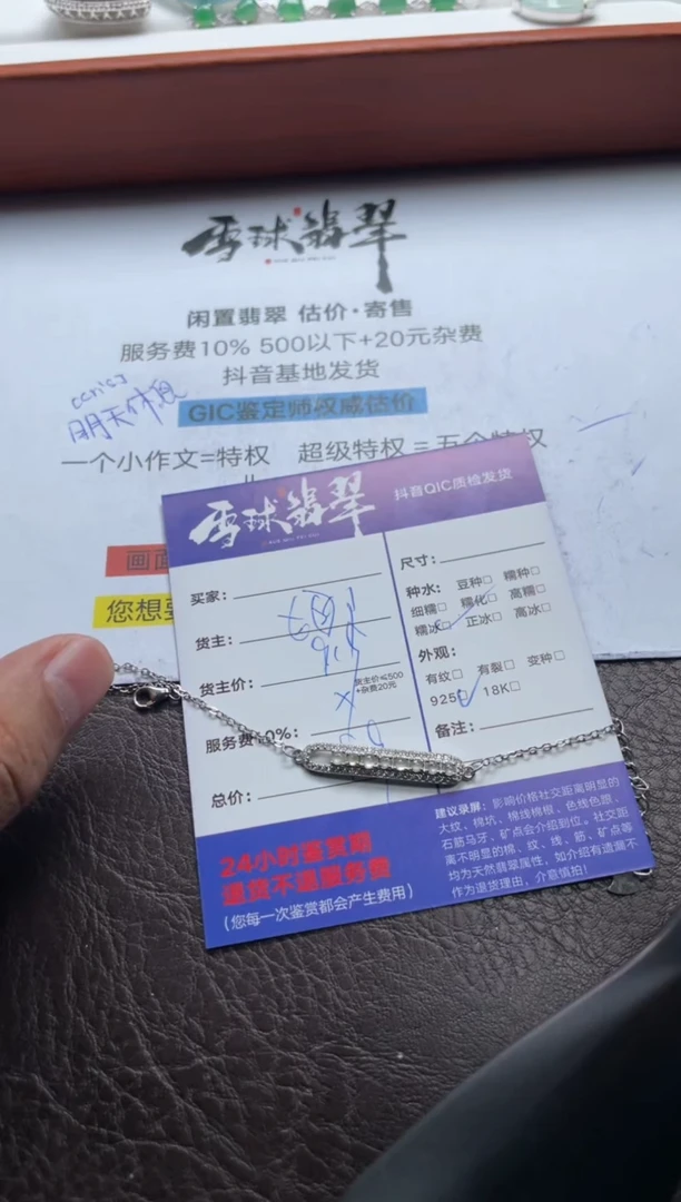 银S925镶嵌手链翡翠1543529075