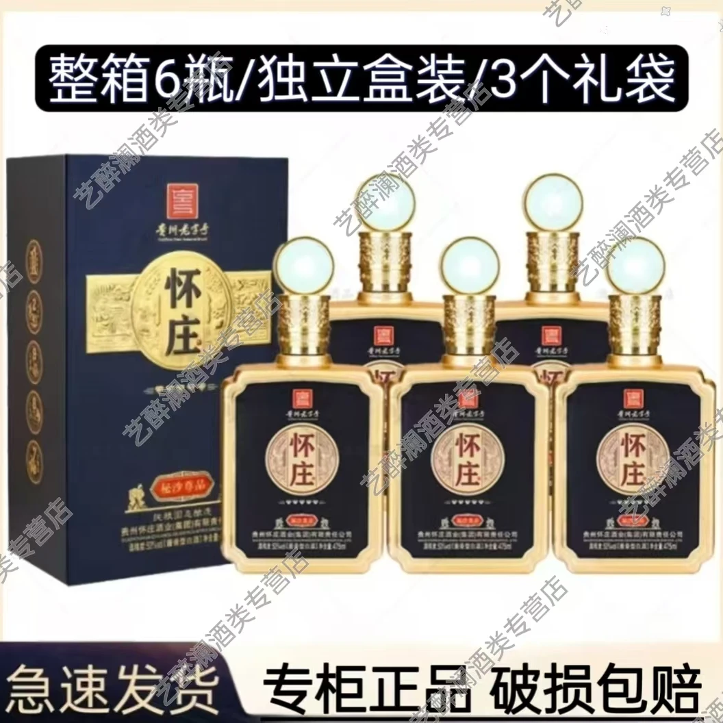 怀庄酒秘沙尊品酱香型白酒53度礼盒装内含酒杯53度475ml*6