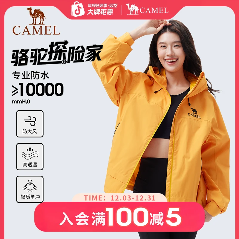 骆驼冲锋衣户外男女同款单层防风防水冲锋衣734CATG621【交个朋友】