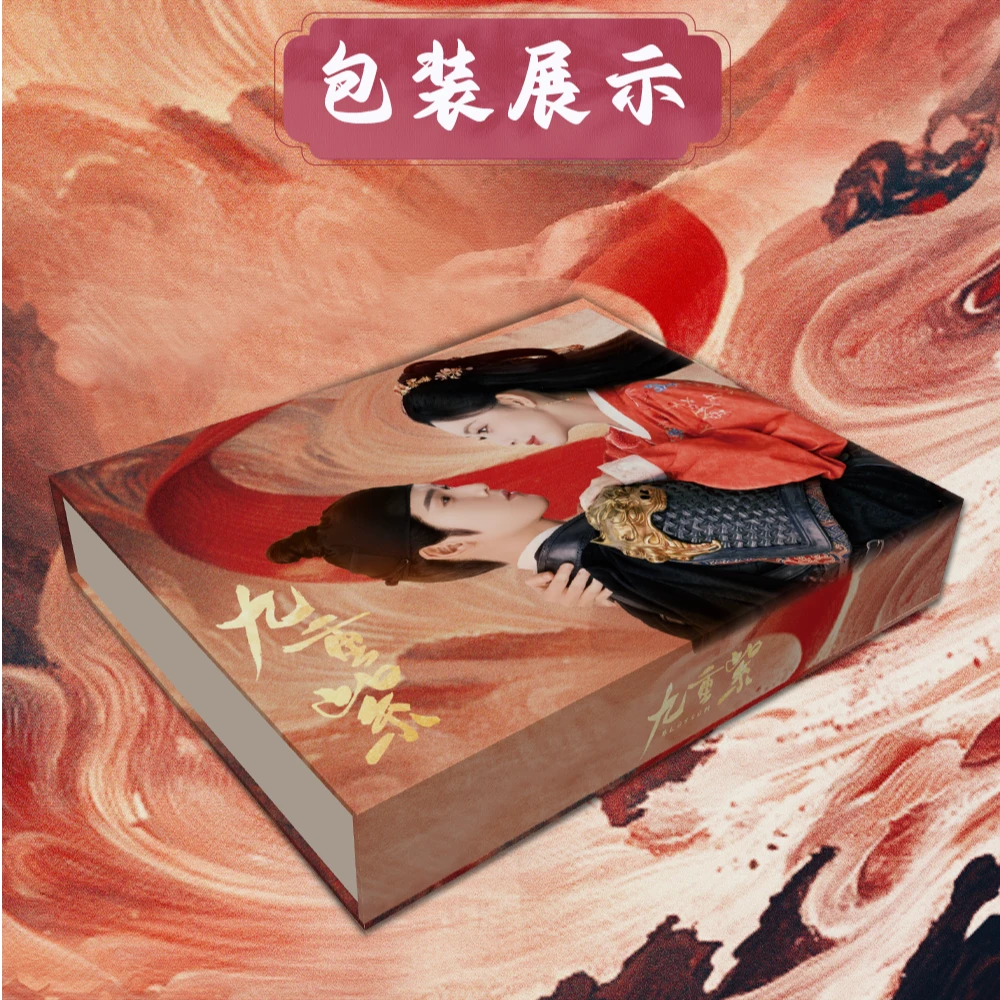 【欧阳转盘】九重紫官方影视剧hitcard昭昭墨墨大卡礼盒