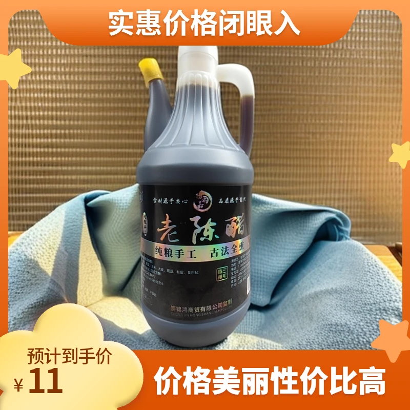 杨雨嘉老陈醋800ml一壶