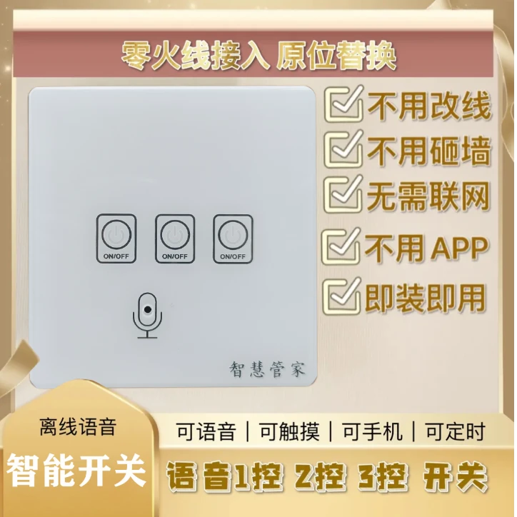 圆柯智能开关单控双控三控语音开关免布线语音触摸手机控制功能