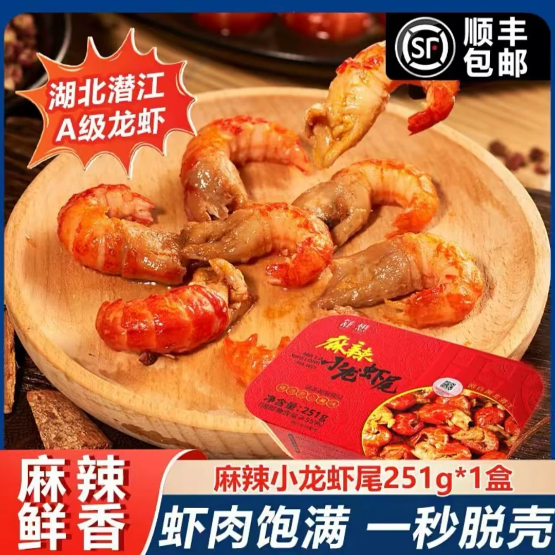 袁创老味道舒想小龙虾尾生鲜香辣虾球源头直发特A虾尾251g/10盒