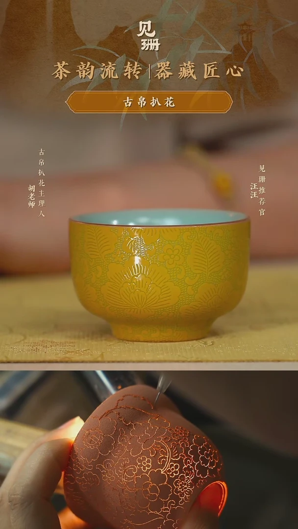 【见珊】ww专属古帛扒花圆融听泉杯