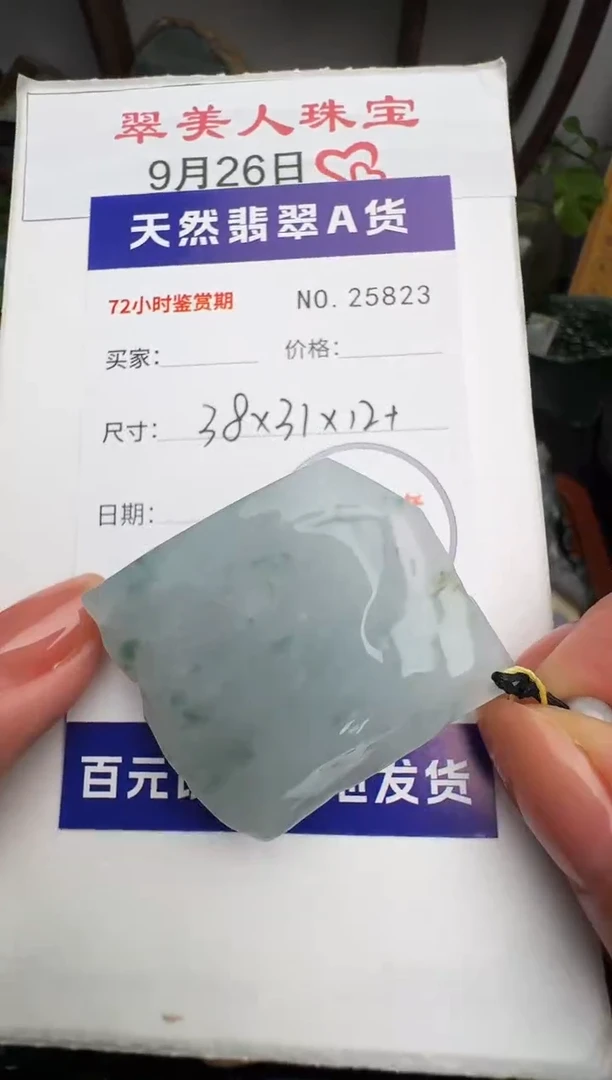 颈饰未镶嵌翡翠原石25823