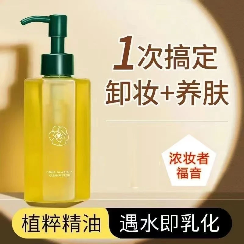 颜里山茶花水感卸妆油全脸可用温和清洁大容量按压式学生党平价