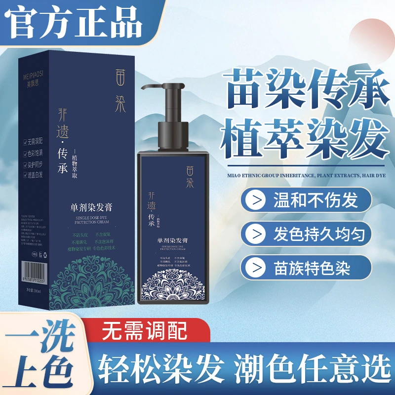 【央妈推荐】苗染单剂染发膏植物精粹盖白发丝滋养润发持久自然黑发