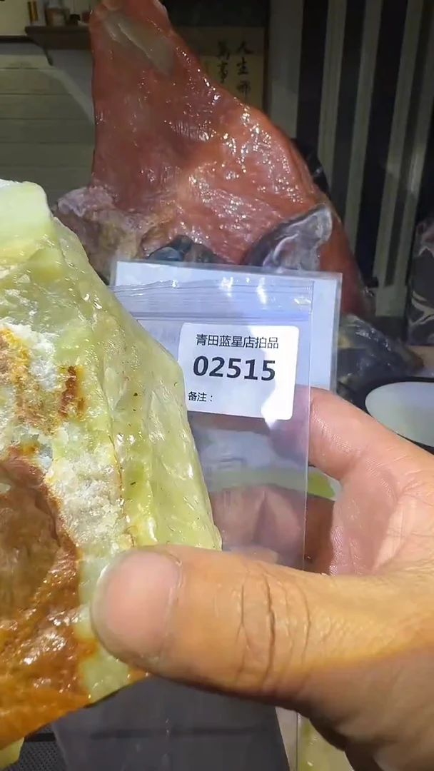 青田石青田蓝星总部拍品