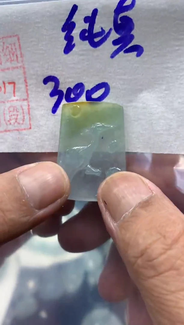 未镶嵌定制翡翠纯**惧挂件300元毛货需精细抛光#17