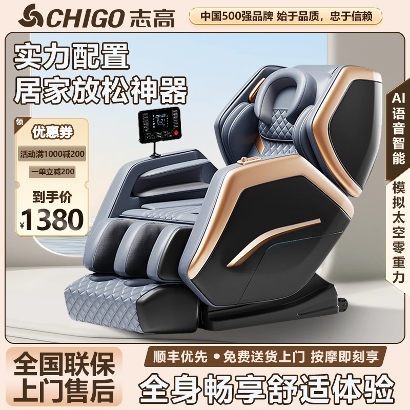 志高语音声控按摩椅全身全自动多功能智能高端家用豪华太空舱沙发