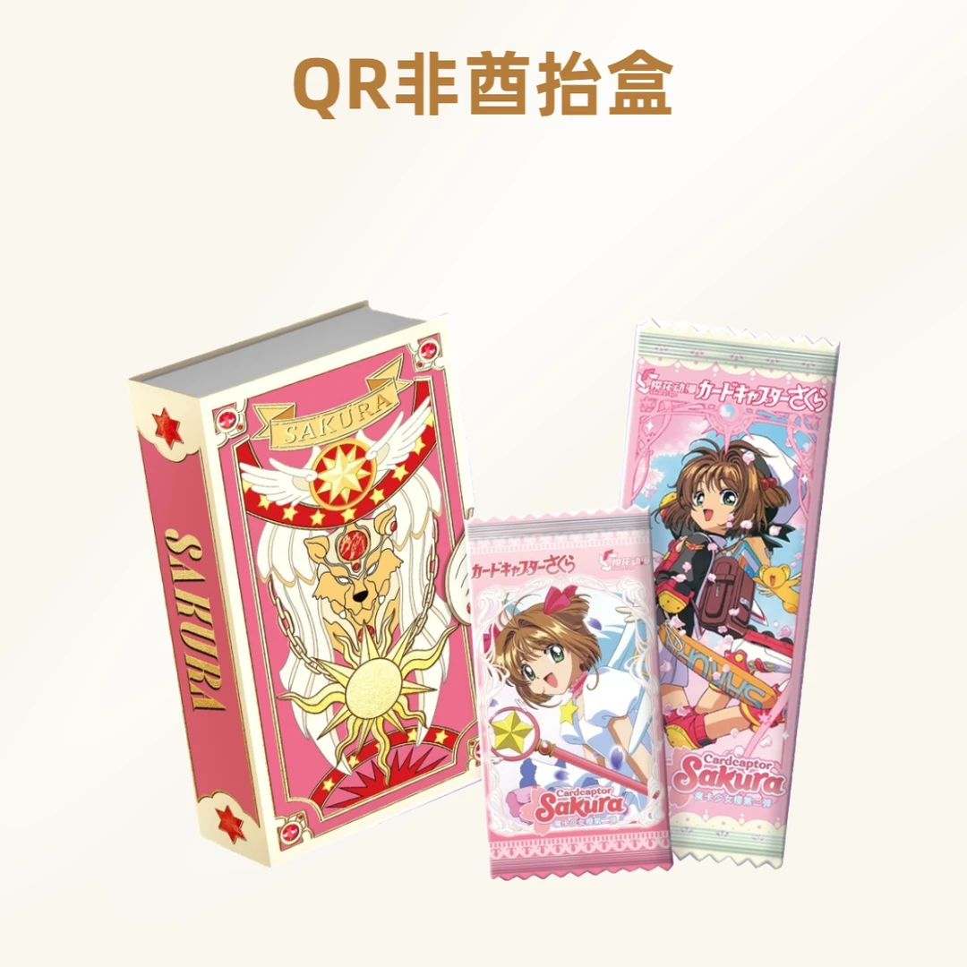 【QR抬盒】樱花动漫-魔卡少女樱-第二弹二创收藏卡牌盲盒（默认代拆）