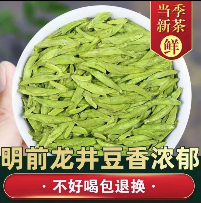 2025年新茶龙井茶绿茶茶叶250克
