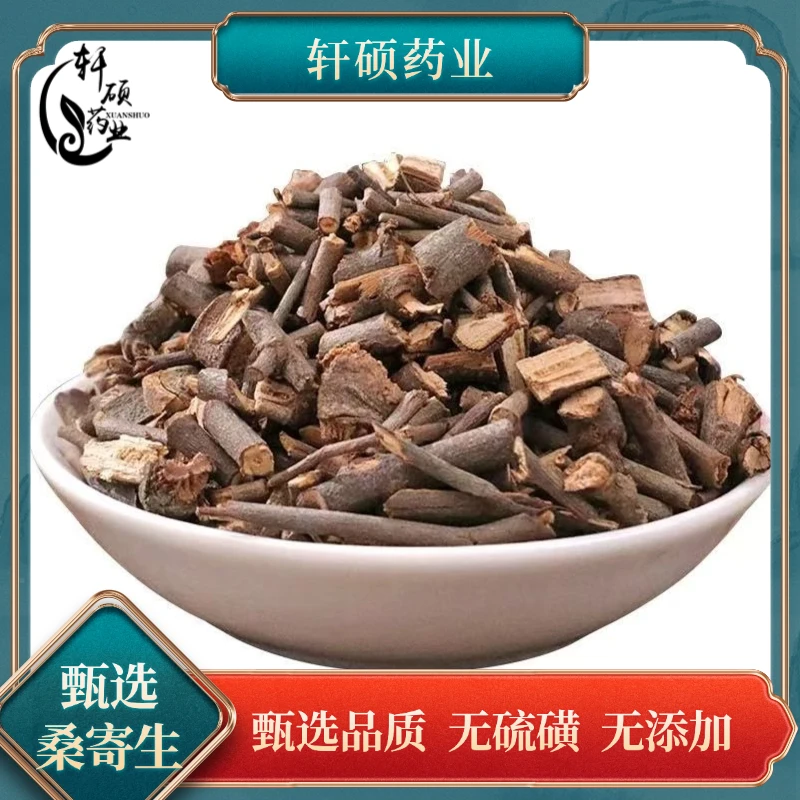 桑寄生  干净无杂 可搭配枸杞泡水煮水