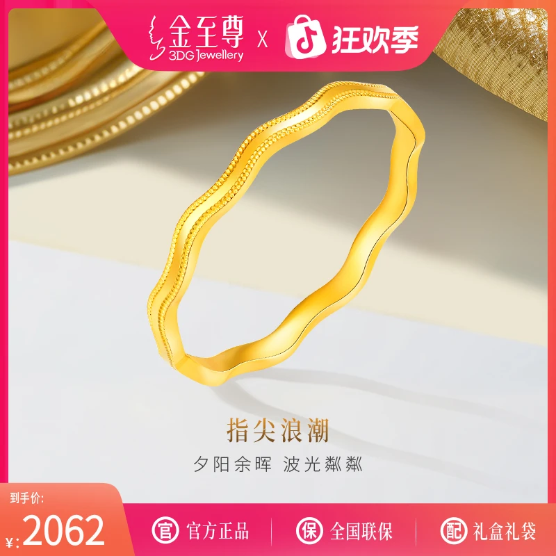 金至尊珠宝新品水波纹素圈戒指黄金足金999女戒计价RF95022924